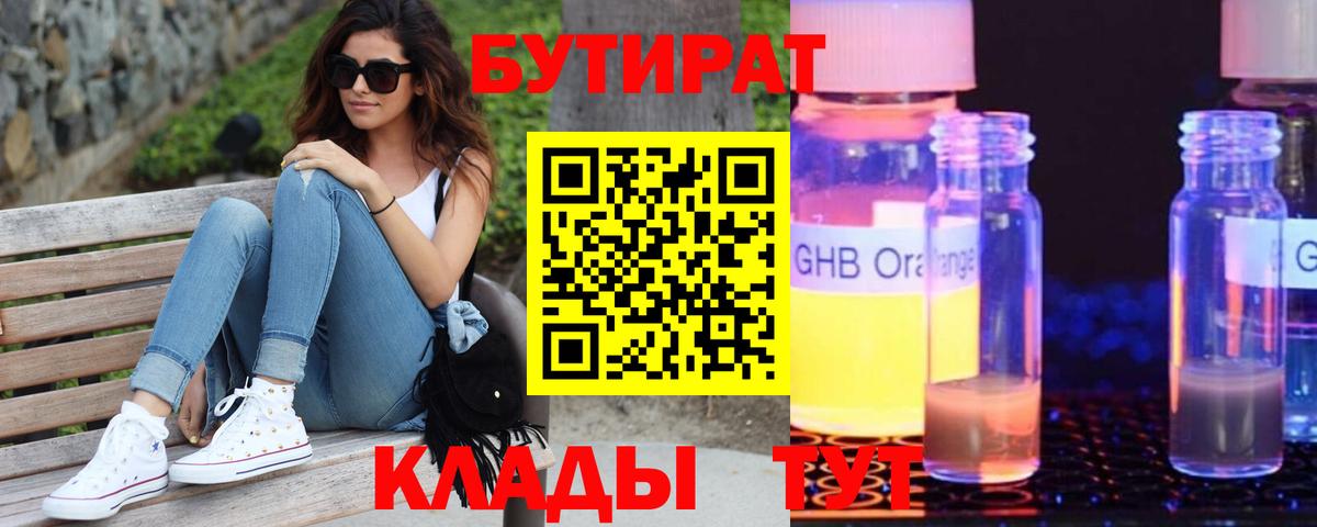 БУТИРАТ бутандиол Сланцы