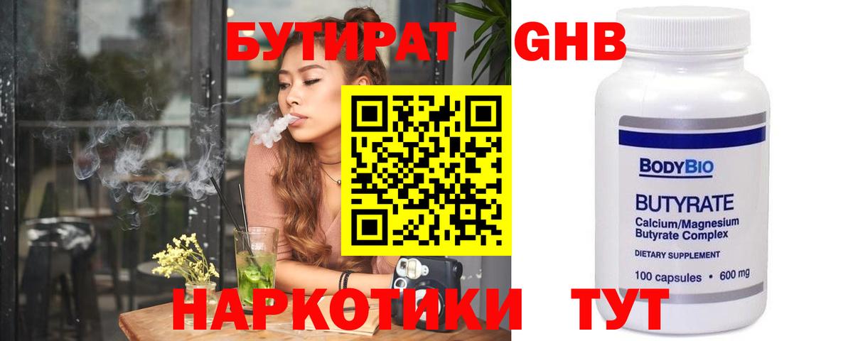 Сланцы  БУТИРАТ GHB  Вход с VPN 