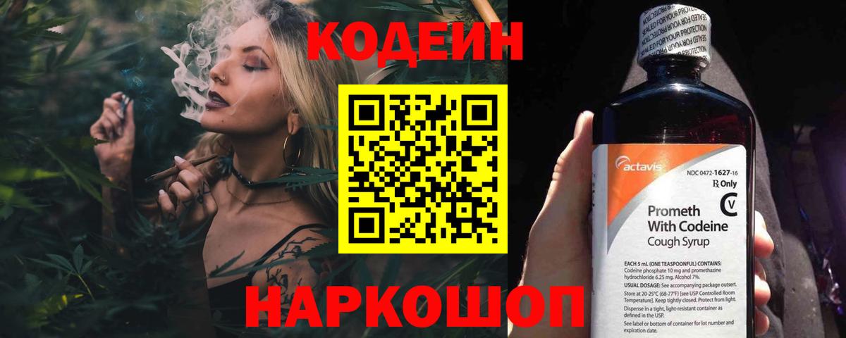 Сланцы  Кодеин напиток Lean (лин)  Codein Purple Drank  Вход с VPN 