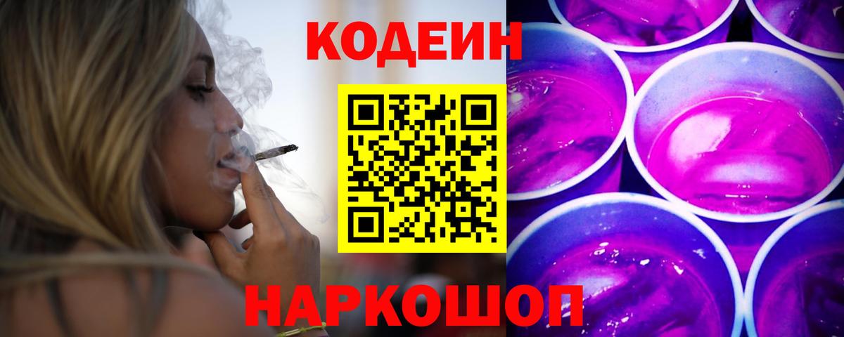 Кодеиновый сироп Lean напиток Lean (лин) Сланцы