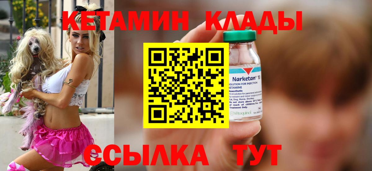 Кетамин VHQ  Кетамин ketamine  Вход с VPN  Сланцы 