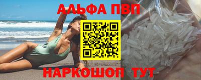 альфа пвп Ипатово