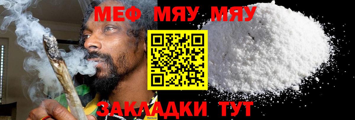 Меф  Вход с VPN  Сланцы  МЯУ-МЯУ VHQ 